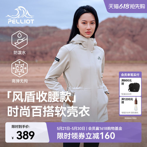 伯希和户外软壳衣收腰运动外套女