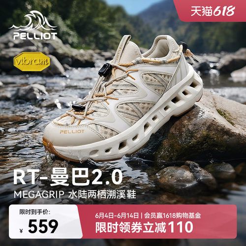 伯希和RT-曼巴2.0溯溪鞋