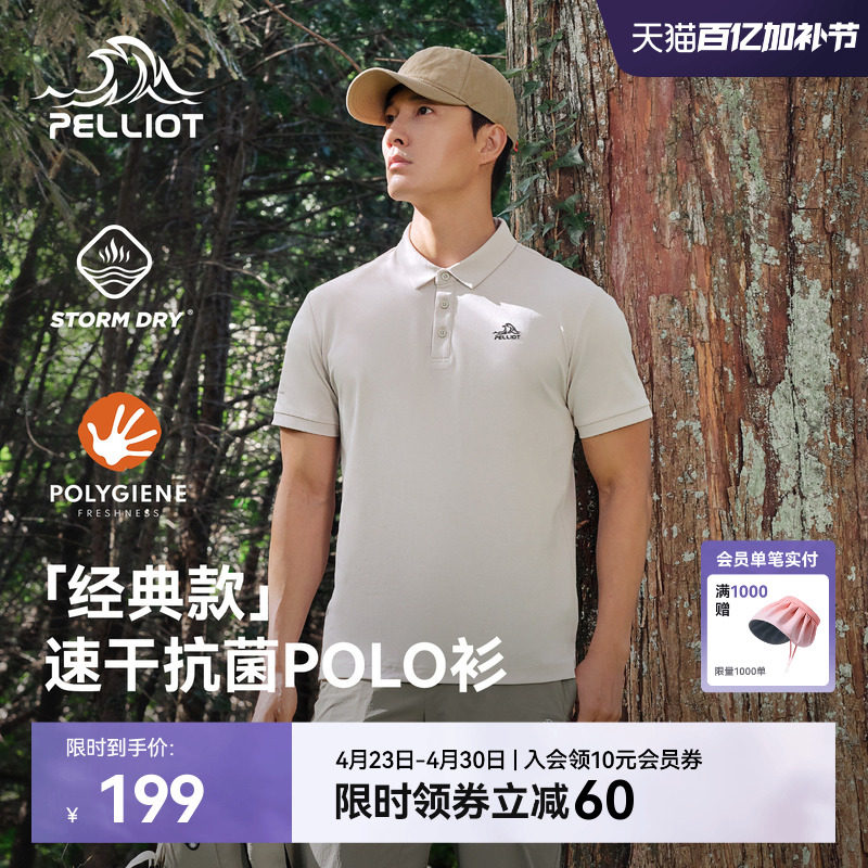 【经典款】伯希和户外polo衫男夏季抗菌吸湿速干T恤登山短袖女款