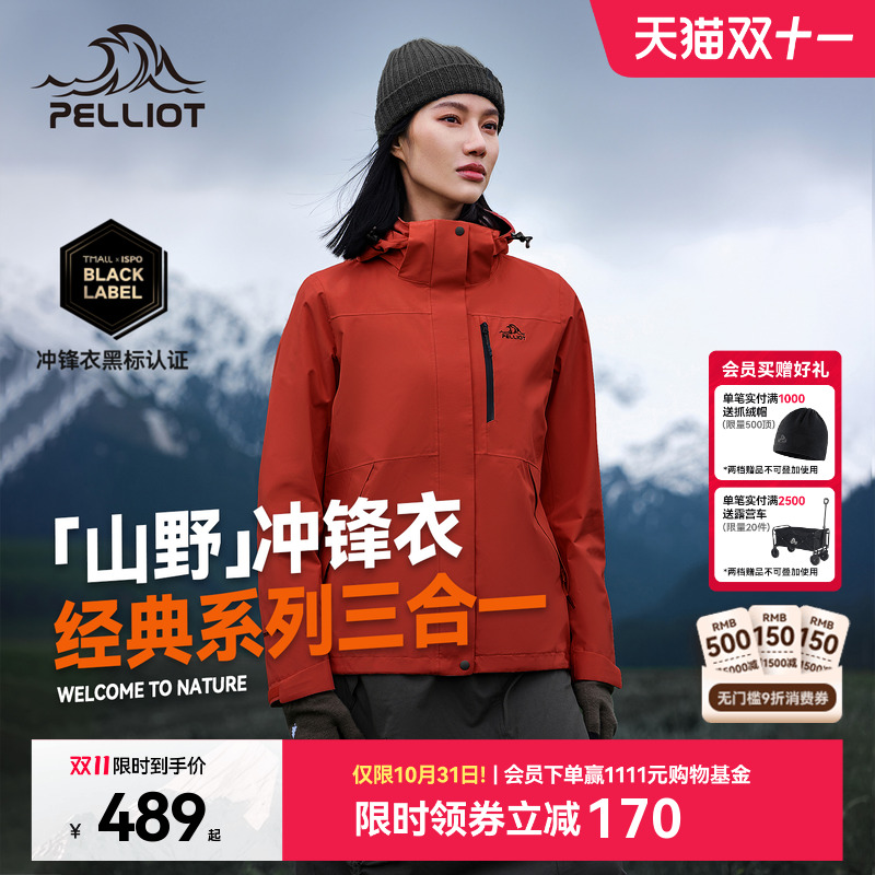 伯希和山野三合一冲锋衣