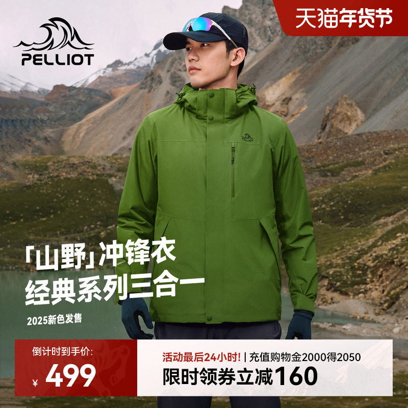 【新色发售】伯希和山野鼠尾绿冲锋衣男冬季户外三合一防风外套女