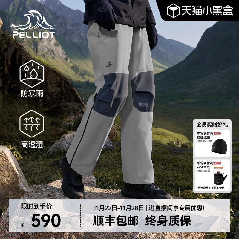 【山壳PRO】伯希和硬壳冲锋裤