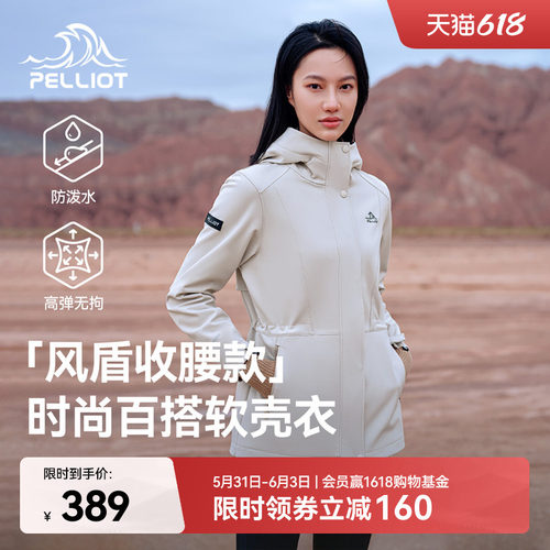 伯希和户外软壳衣收腰运动外套女