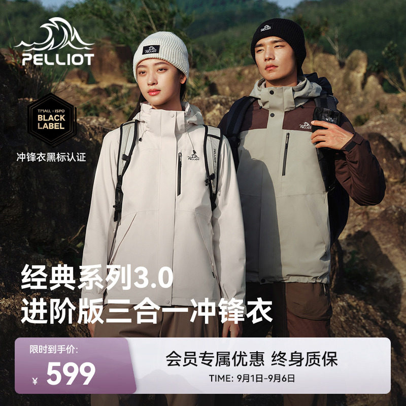 789元 伯希和 经典3.0 伯希和户外冲锋衣女 - 86线报