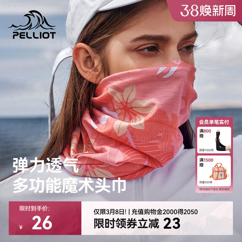 伯希和户外魔术头巾防晒面罩男女款快干骑行面巾防风防沙围脖脖套