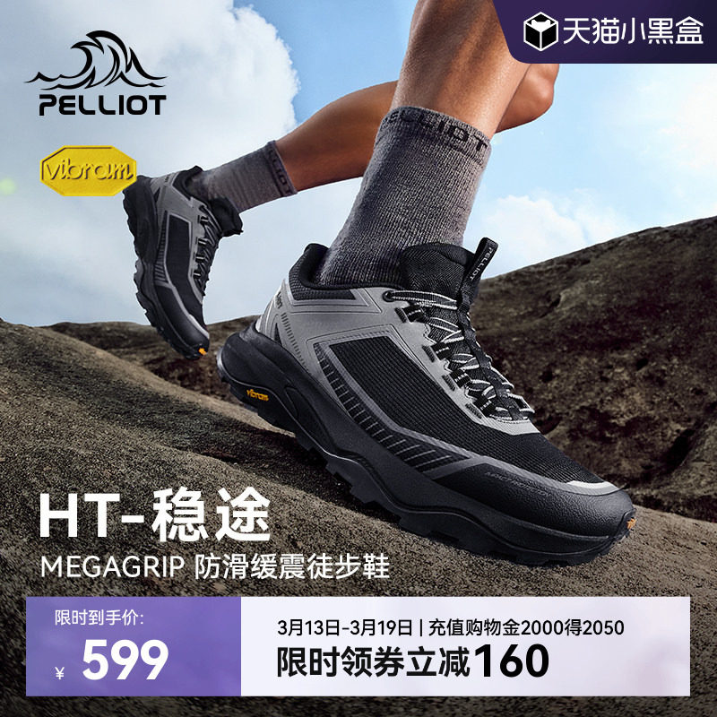 【HT-稳途】伯希和户外徒步鞋男新款Vibram防滑透气耐磨登山鞋女