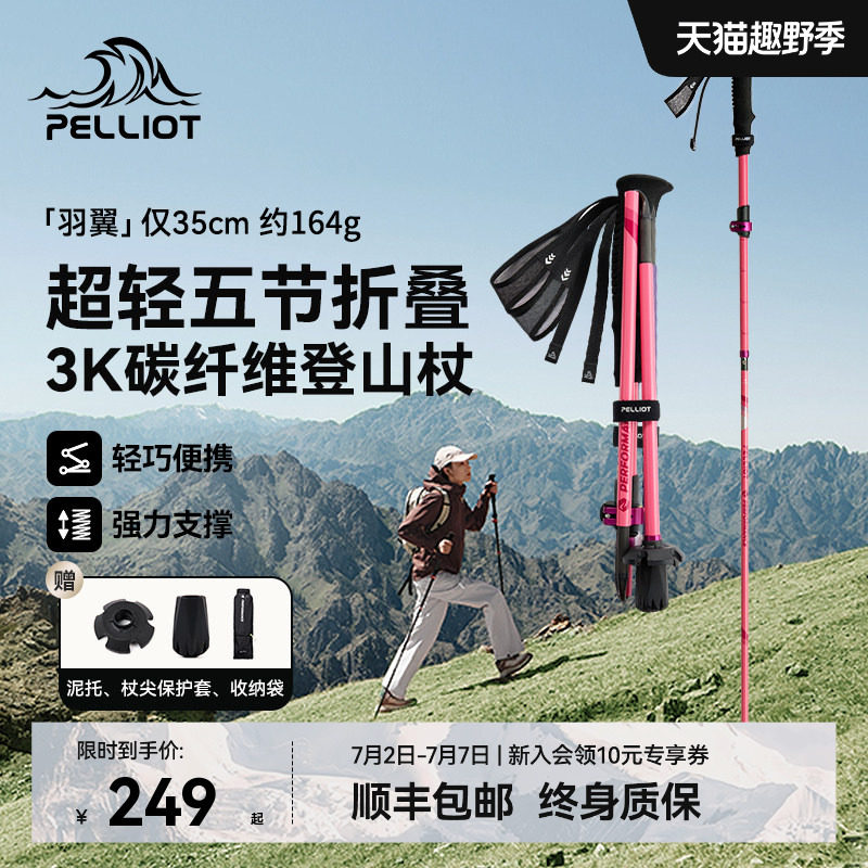 【羽翼】伯希和户外登山杖新款3K碳纤维折叠手杖轻便徒步爬山装备
