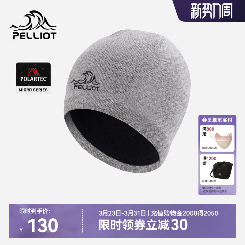【晴川】伯希和户外针织帽男Polartec防风冷帽登山滑雪羊毛帽
