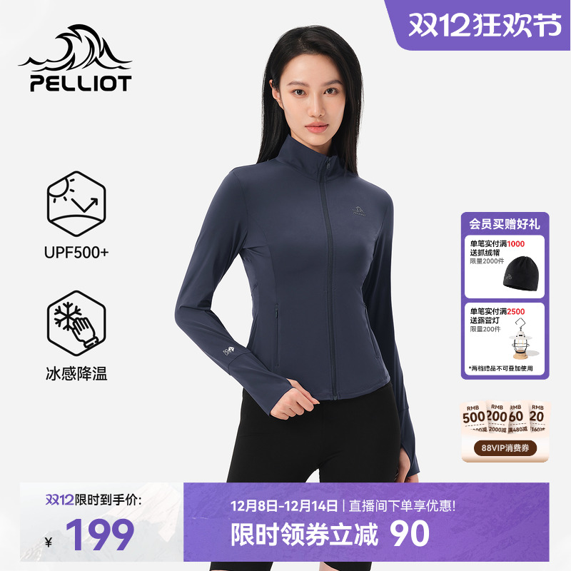 伯希和冰感原纱防晒衣女款