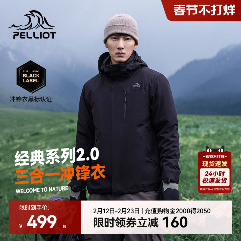 【经典2.0】伯希和户外黑色冲锋衣男冬季三合一防水外套羽绒服女