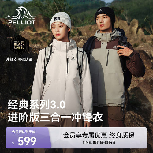 伯希和[经典3.0]三合一冲锋衣