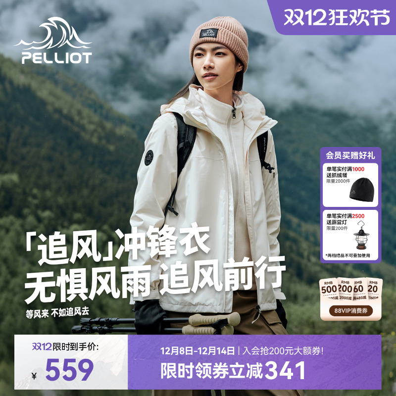 伯希和追风三合一户外冲锋衣