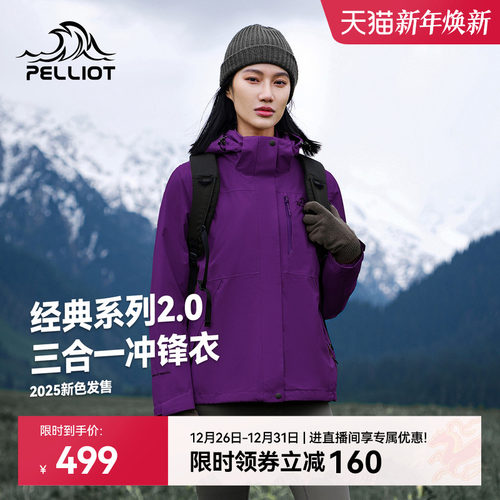 伯希和山野三合一冲锋衣