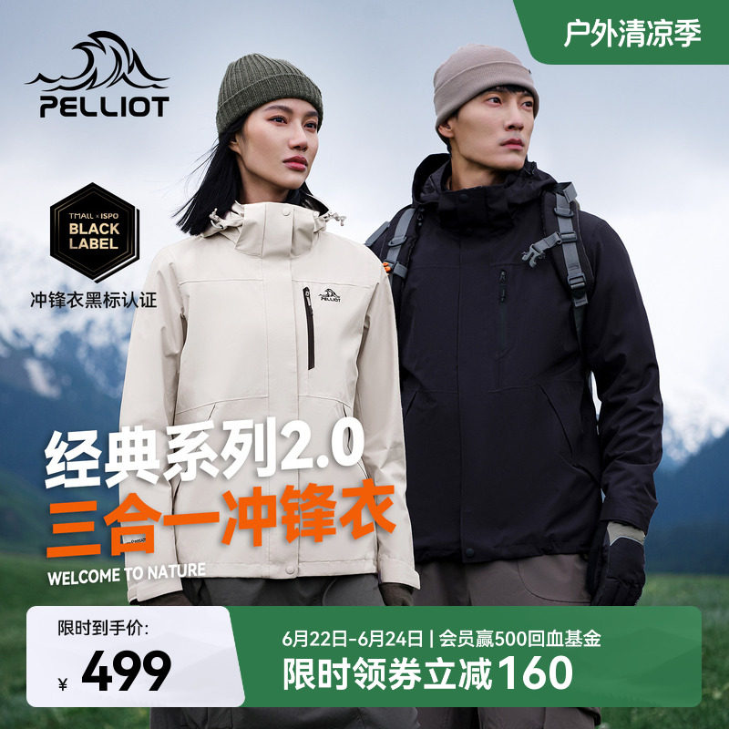 【经典2.0】伯希和山野冲锋衣女三合一户外防风防水登山服外套男