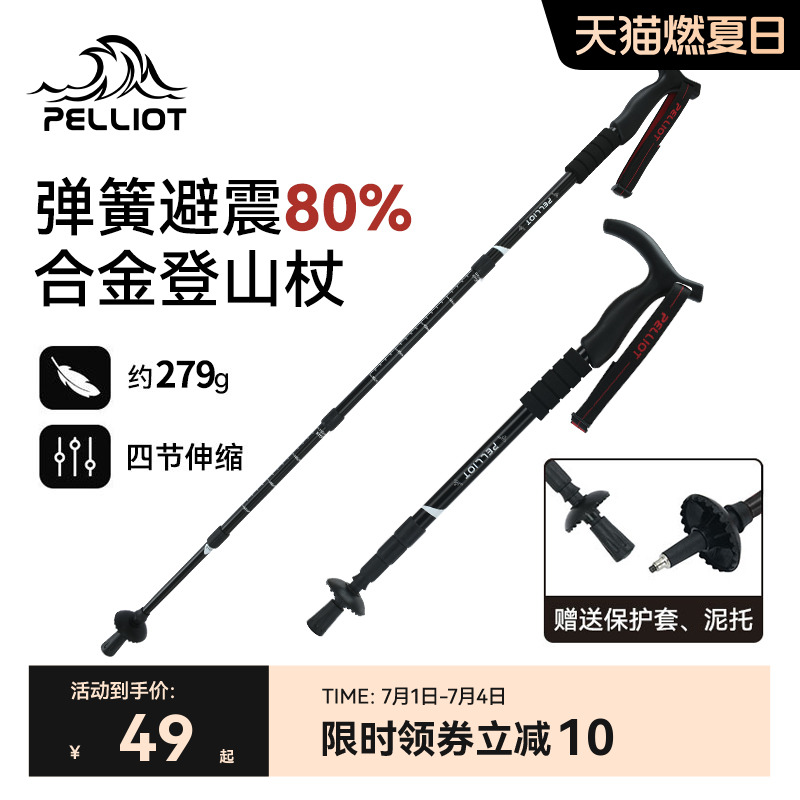 伯希和户外登山杖铝合金拐棍伸缩手杖爬山徒步专业装备防滑拐杖