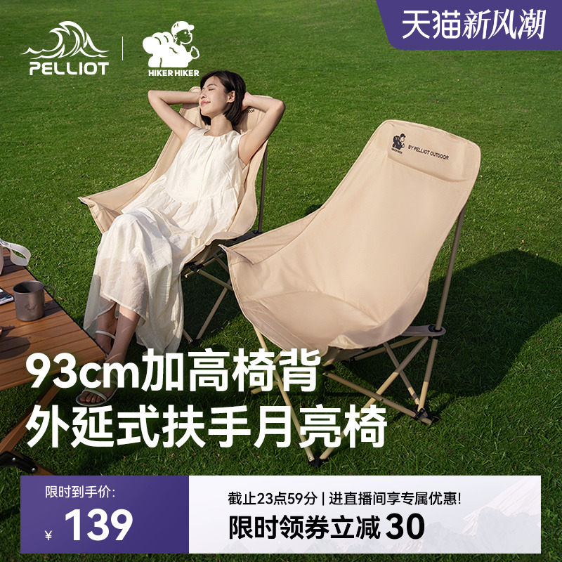 伯希和高背月亮椅户外折叠椅