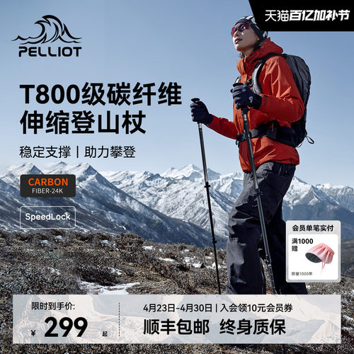 登峰pro伯希和T800级碳素登山杖