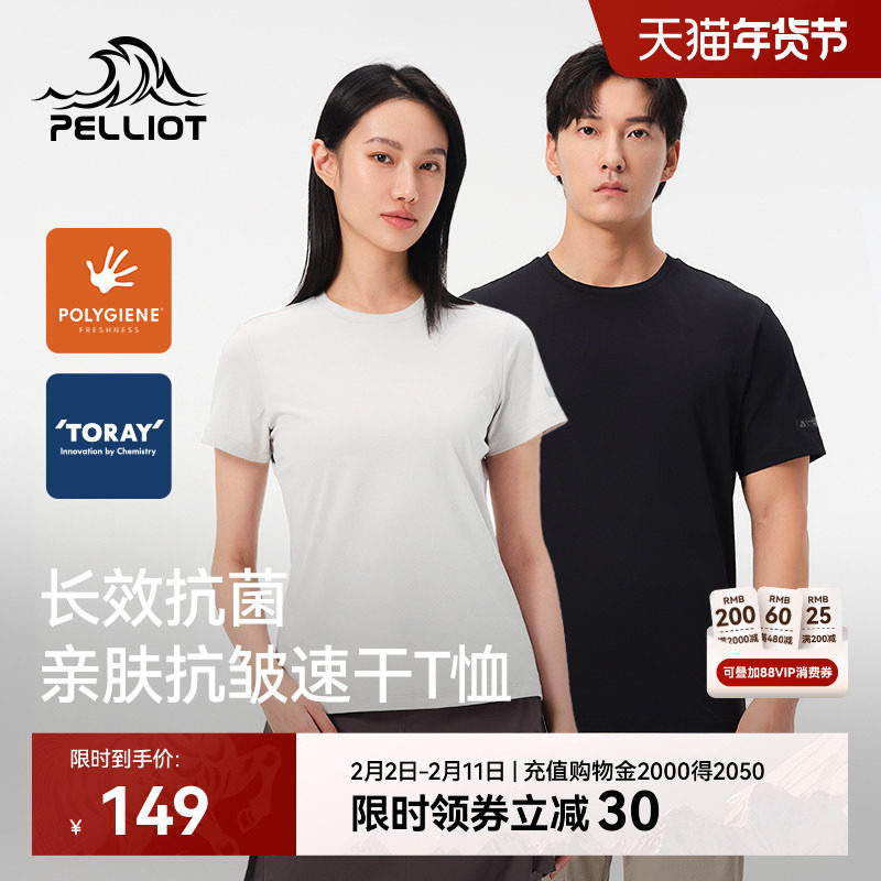 伯希和速干T恤男休闲防晒短袖上衣透气速干衣女户外徒步运动半袖