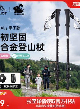 【轻翼AL】伯希和户外登山杖徒步伸缩手杖专业爬山装备防滑拐杖