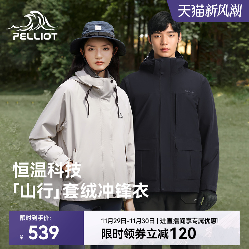 伯希和山行套绒冲锋衣