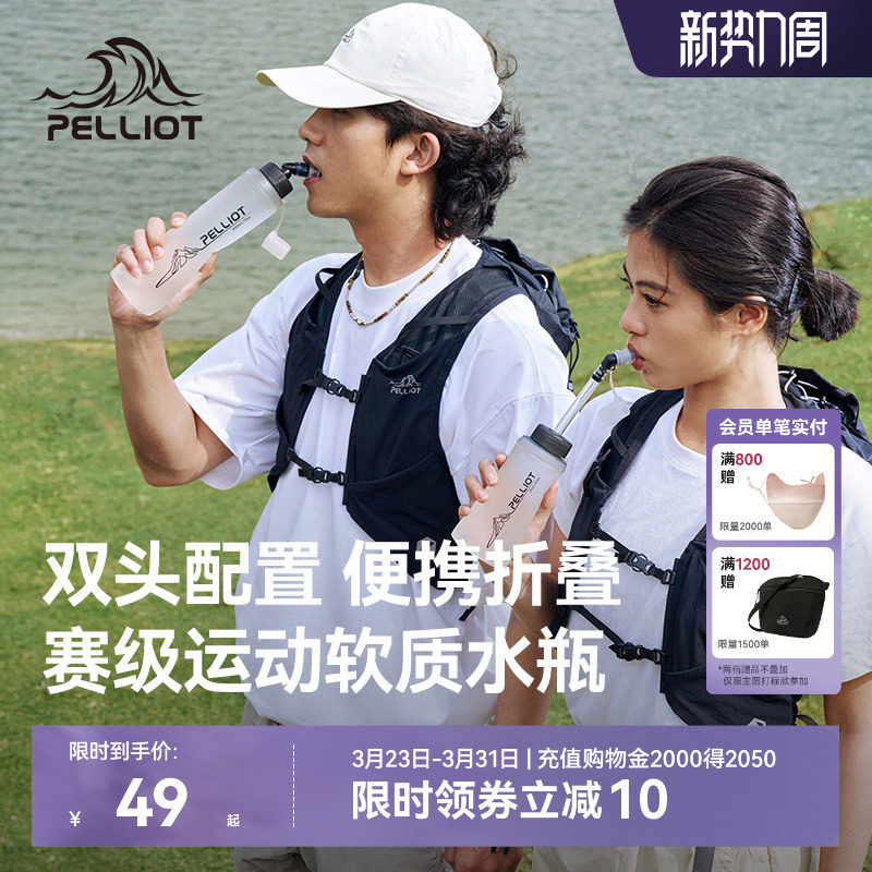 【泠泉】伯希和户外软水壶折叠登山越野跑骑行运动跑步爬山水袋