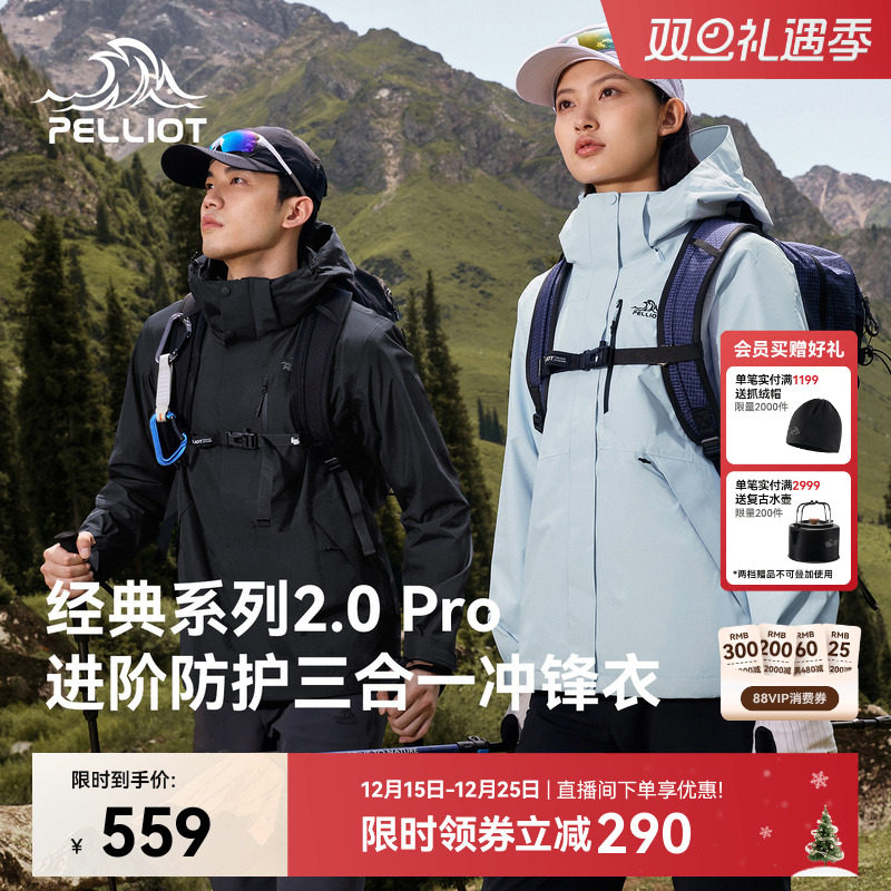 【经典2.0 Pro】伯希和户外三合一冲锋衣25新款保暖防水登山