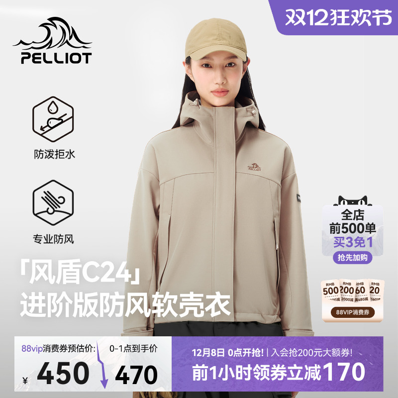 【风盾C24】伯希和户外软壳衣女