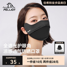 伯希和防晒口罩女防紫外线夏季新款登山骑行防风防护透气面罩男