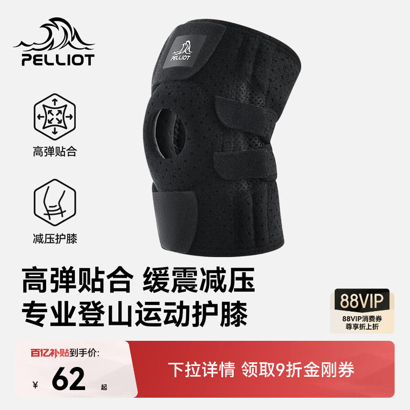 伯希和户外运动护膝男专业登山防护髌骨带徒步专用膝盖保护装备女