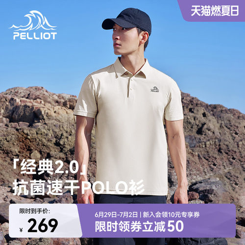 【经典2.0】伯希和户外速干POLO