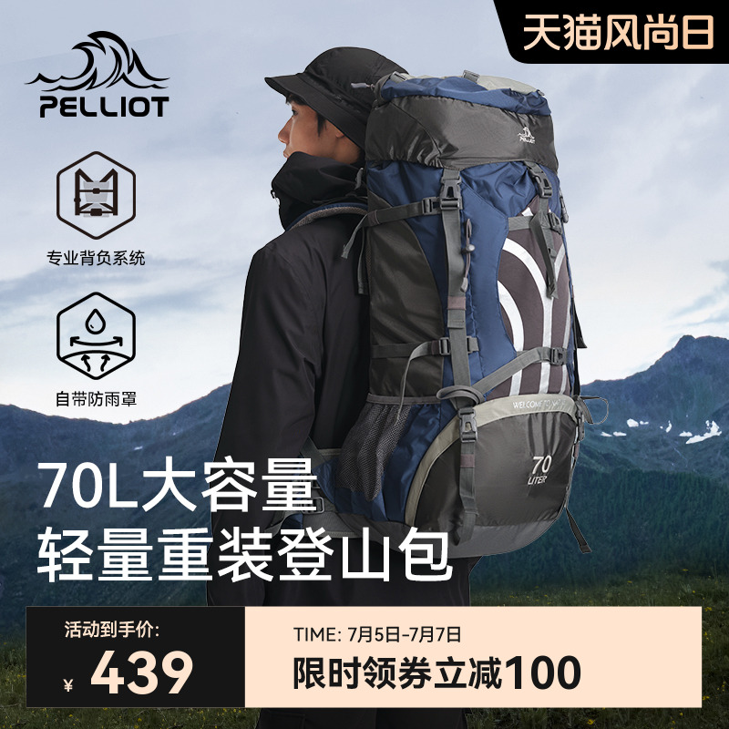 伯希和户外登山包男70升大容量专业背包女徒步装备旅行露营双肩包