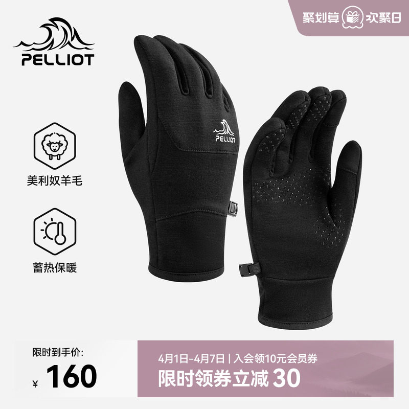 伯希和户外手套男美利奴羊毛春季登山防风徒步保暖内胆跑步装备女