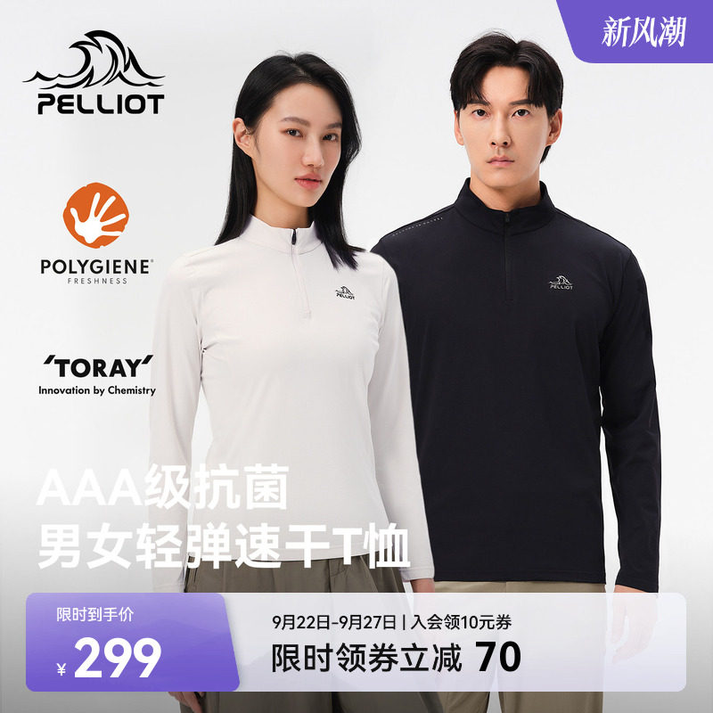 伯希和户外吸湿速干T恤抑菌上衣 334元 - 86线报