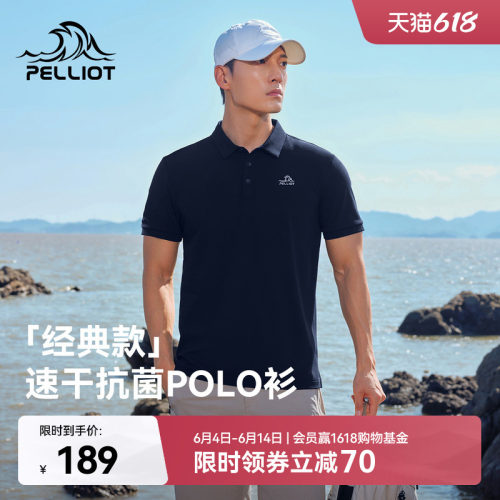 【经典款】伯希和户外Polo衫男