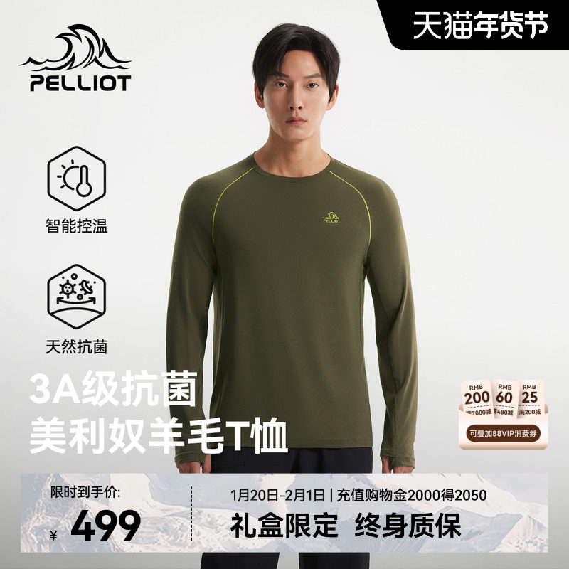 【P系列】伯希和户外长袖T恤男美利奴羊毛吸湿快干保暖徒步打底衣,运动服/休闲服装,运动T恤,淘宝优惠券,粉丝福利购,淘宝优惠卷