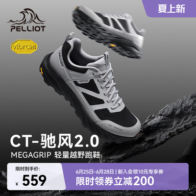 【CT-驰风2.0】伯希和户外全地形越野跑鞋男夏Vibram防滑运动鞋女