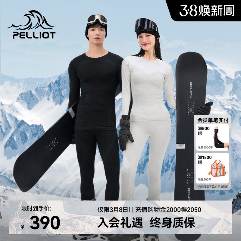 【P系列】伯希和户外功能内衣套装男女冬滑雪保暖快干衣排汗打底