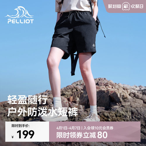 伯希和户外防泼水运动短裤