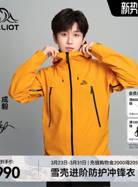 【成毅同款】伯希和雪壳户外硬壳冲锋衣男款3L全压胶专业登山服女