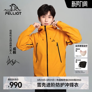 3L全压胶专业登山服女 伯希和雪壳户外硬壳冲锋衣男款 成毅同款