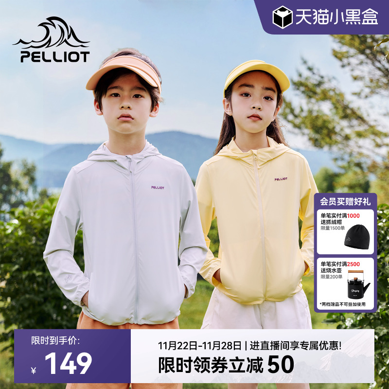 伯希和儿童轻薄透气防晒衣