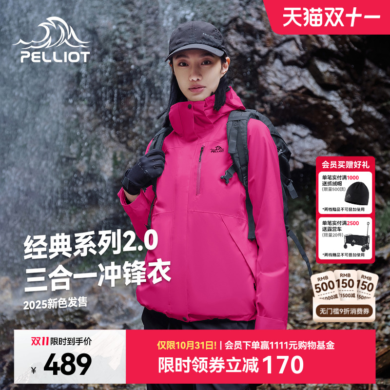 【经典2.0】伯希和户外三合一冲锋衣女新款防风保暖登山服外套男