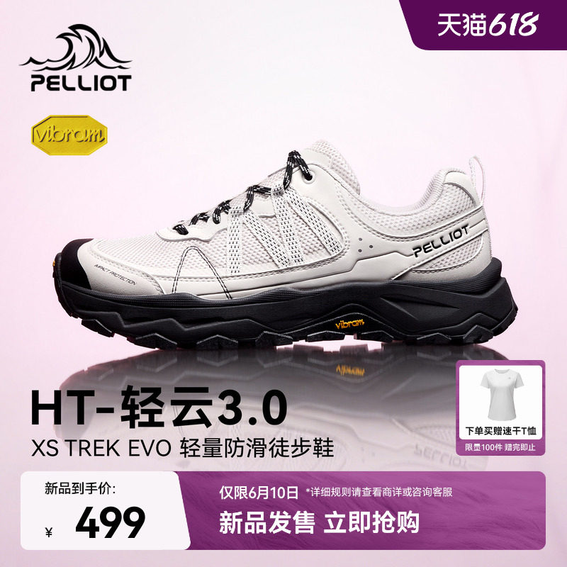 伯希和轻云3.0全新升级徒步鞋
