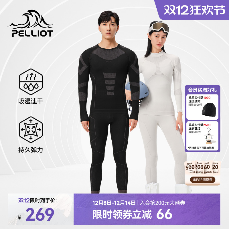 伯希和户外保暖内衣套装