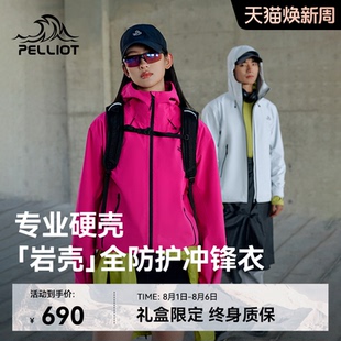 专业徒步登山服轻量薄外套 伯希和户外硬壳冲锋衣2025新款 岩壳