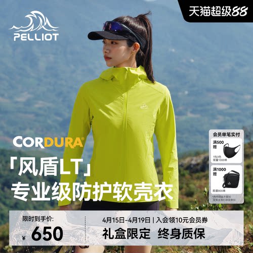 【风盾LT】伯希和户外软壳衣女