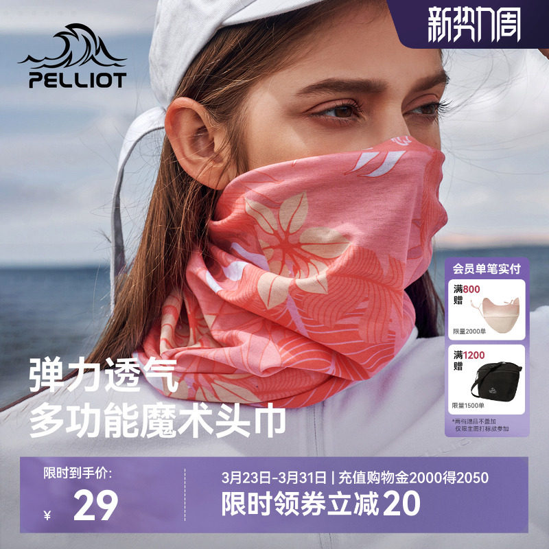 伯希和户外魔术头巾防晒面罩男女款快干骑行面巾防风防沙围脖脖套