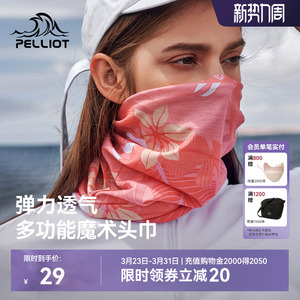 伯希和户外魔术头巾防晒面罩男女款快干骑行面巾防风防沙围脖脖套