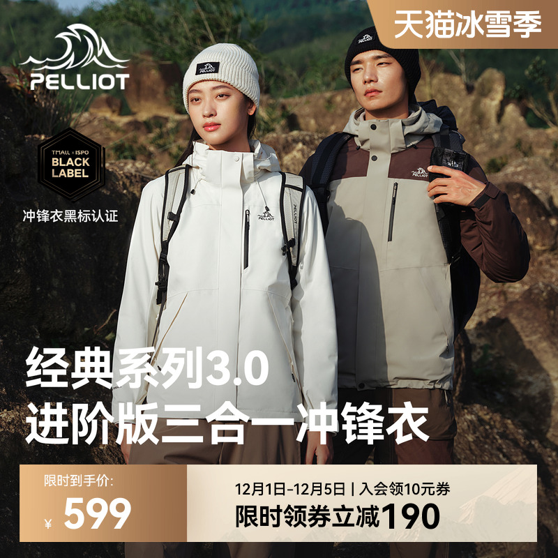 【经典3.0】伯希和户外冲锋衣女