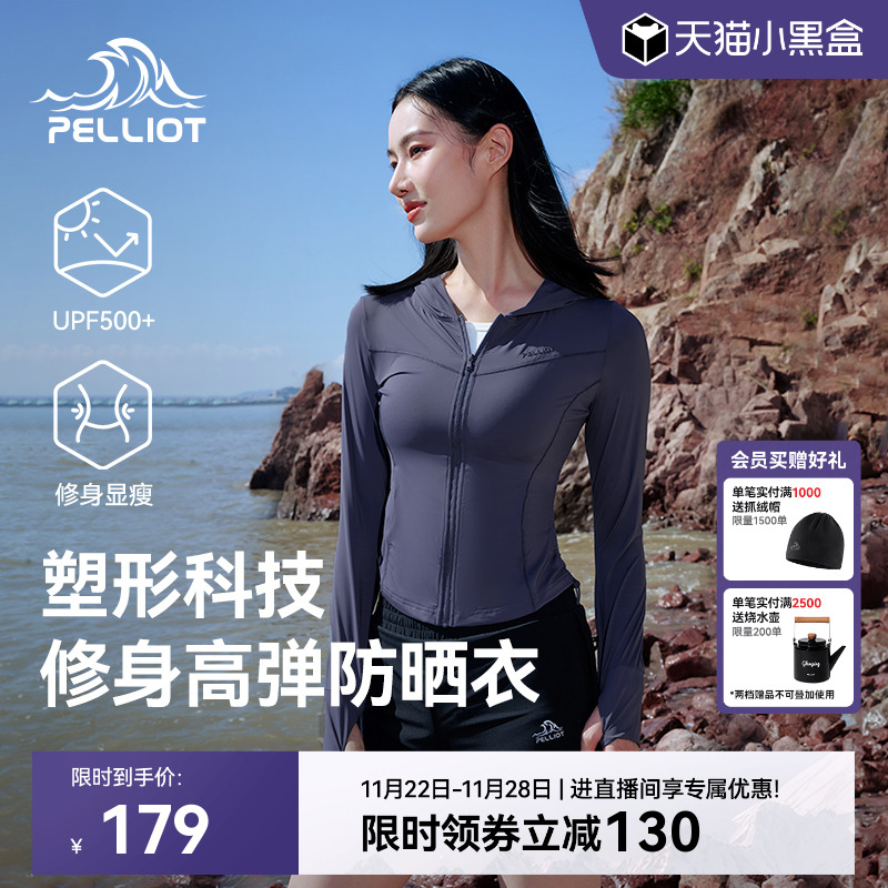 伯希和小光盾S修身显瘦防晒衣